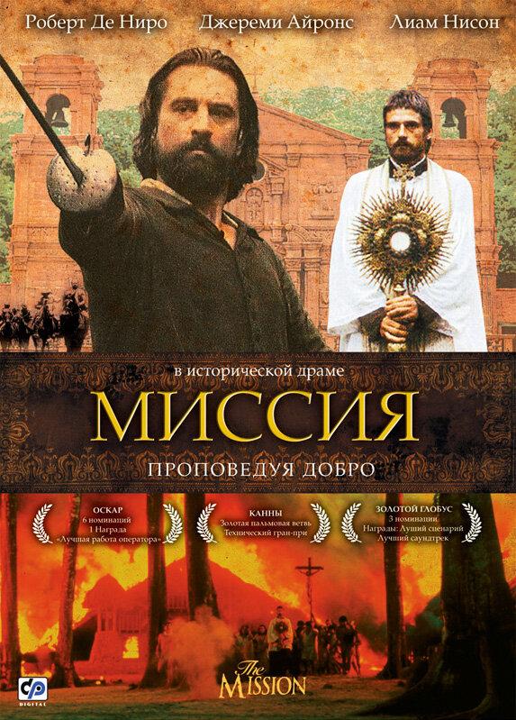 Миссия 1986 Смотреть Онлайн Бесплатно в Хорошем Качестве